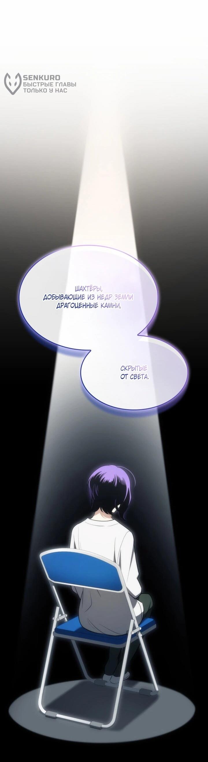 Манга Меня благословили боги музыки - Глава 108 Страница 18