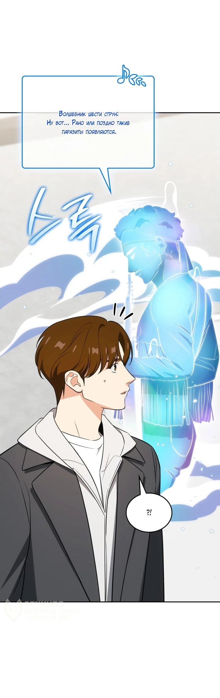 Манга Меня благословили боги музыки - Глава 108 Страница 33