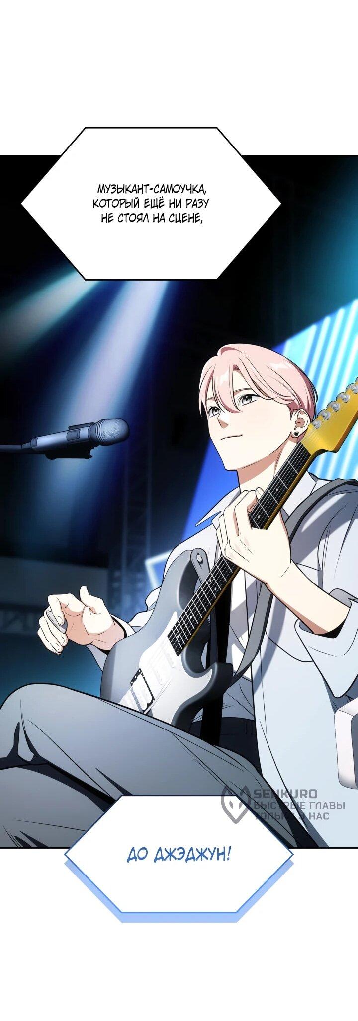 Манга Меня благословили боги музыки - Глава 108 Страница 44