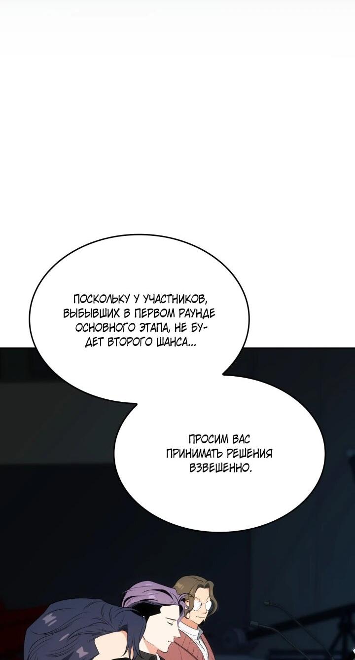 Манга Меня благословили боги музыки - Глава 108 Страница 5