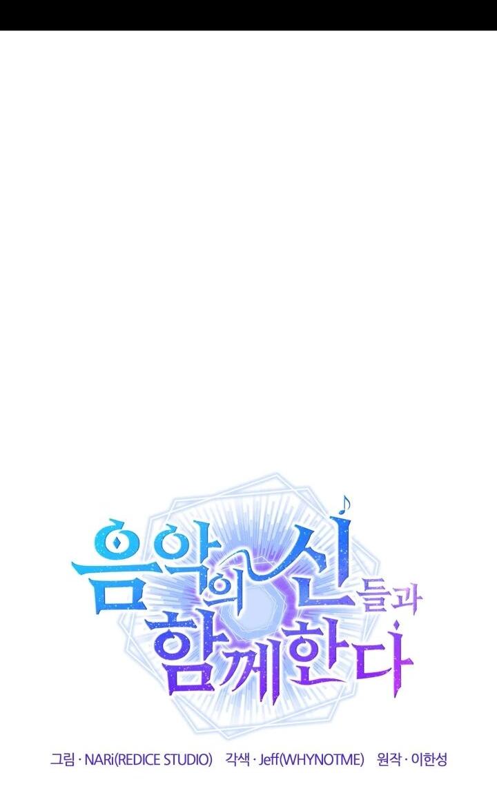 Манга Меня благословили боги музыки - Глава 108 Страница 19