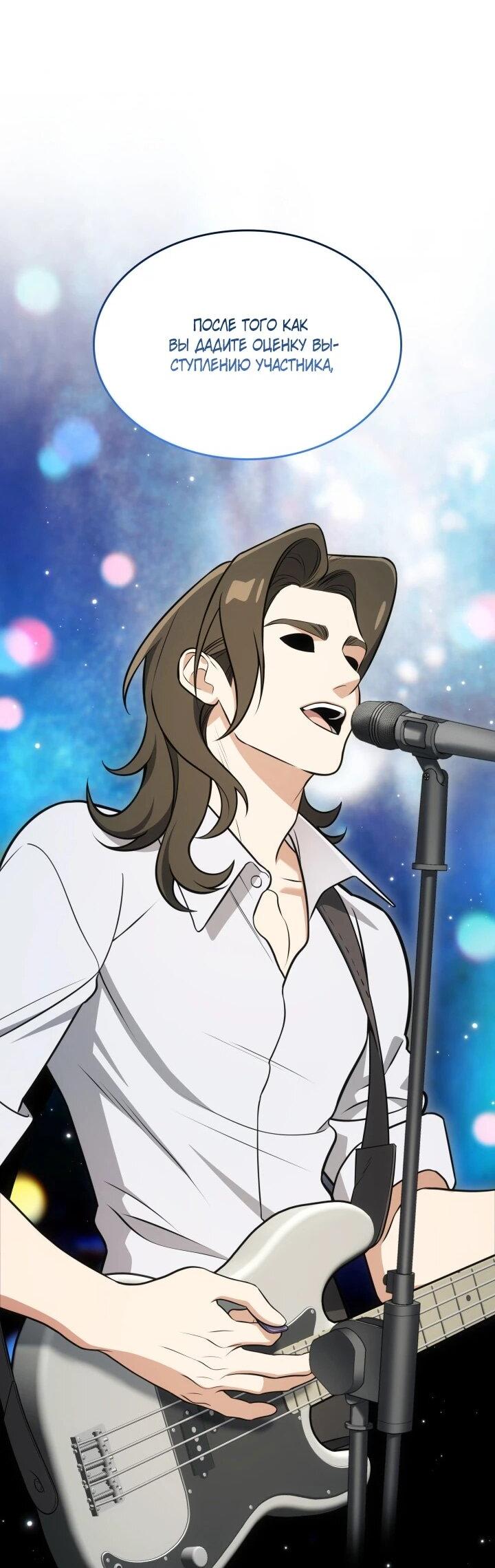 Манга Меня благословили боги музыки - Глава 108 Страница 3