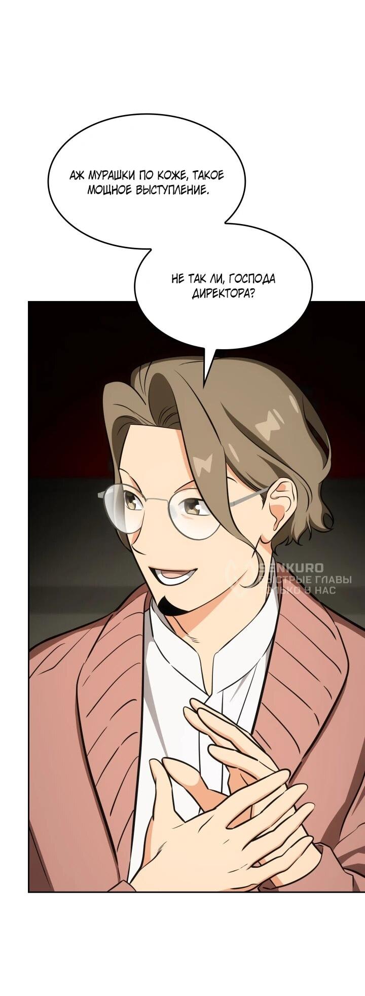 Манга Меня благословили боги музыки - Глава 108 Страница 67