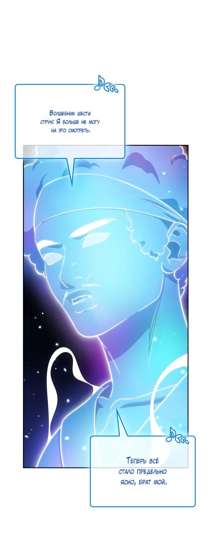 Манга Меня благословили боги музыки - Глава 108 Страница 34