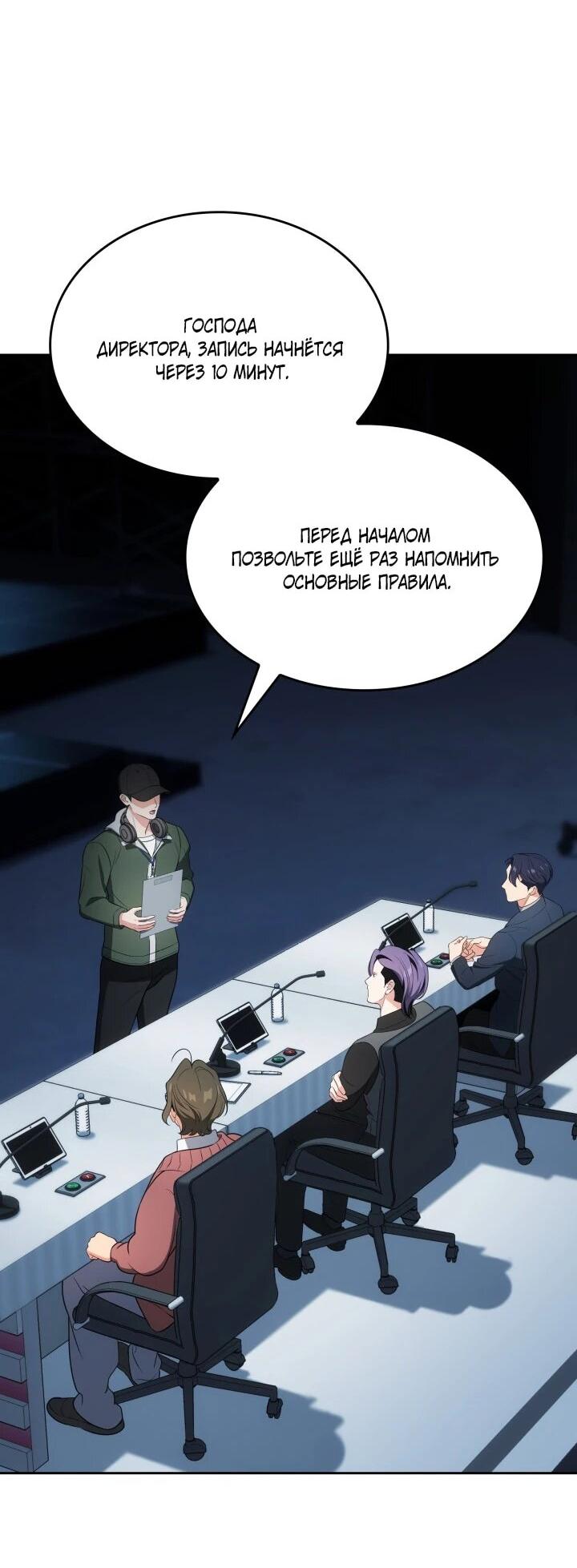 Манга Меня благословили боги музыки - Глава 108 Страница 2