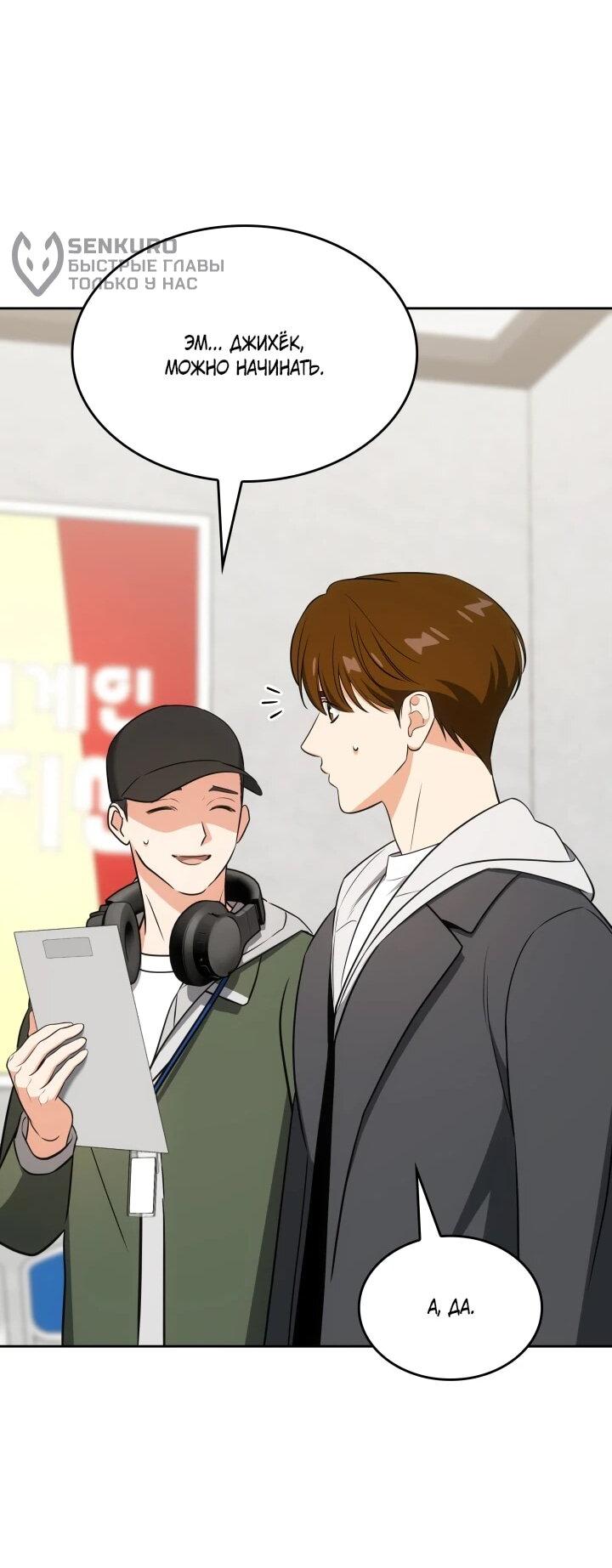 Манга Меня благословили боги музыки - Глава 108 Страница 37