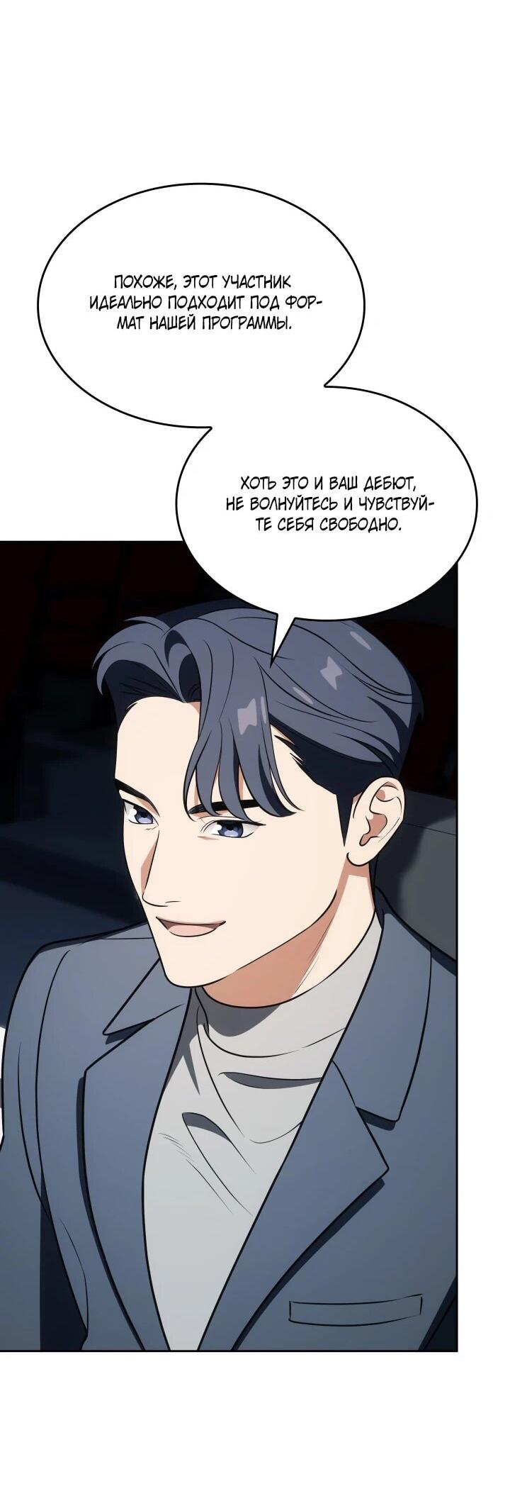 Манга Меня благословили боги музыки - Глава 108 Страница 47