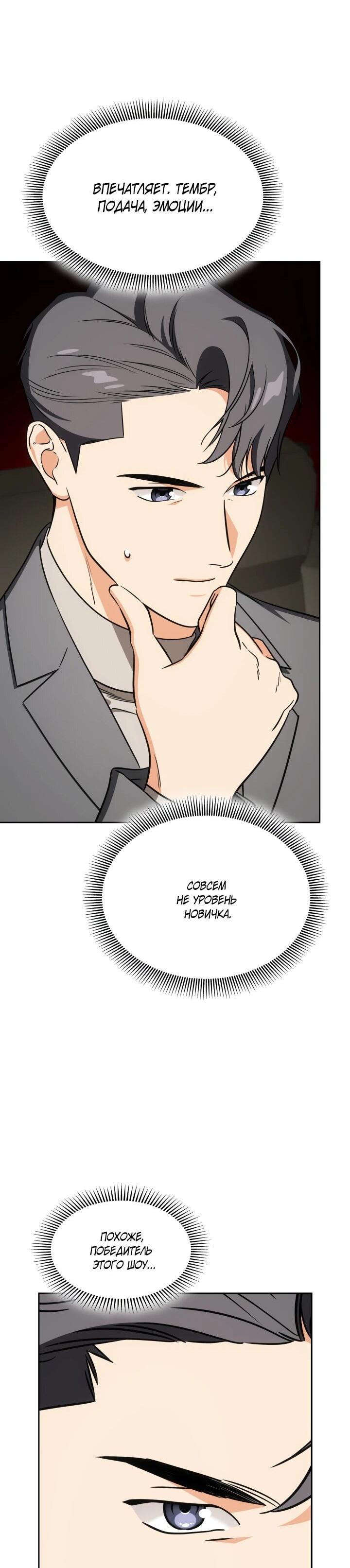 Манга Меня благословили боги музыки - Глава 108 Страница 68