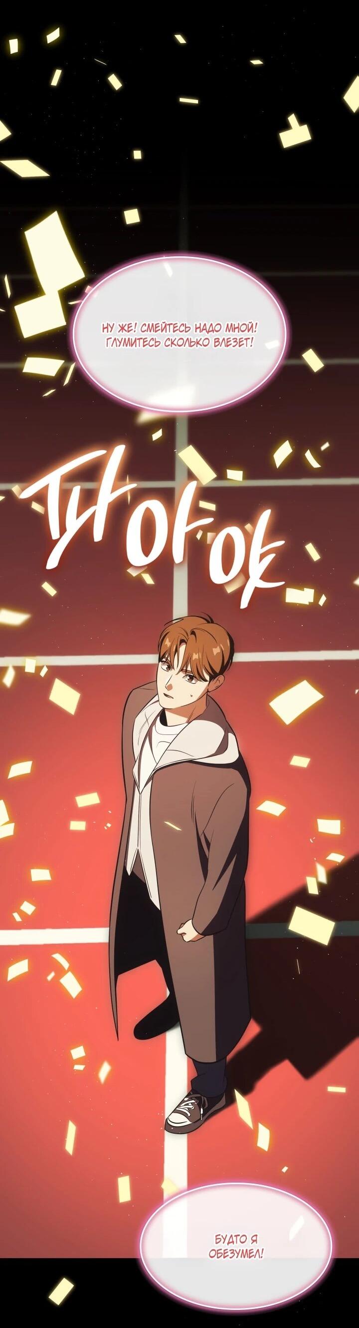 Манга Меня благословили боги музыки - Глава 108 Страница 59