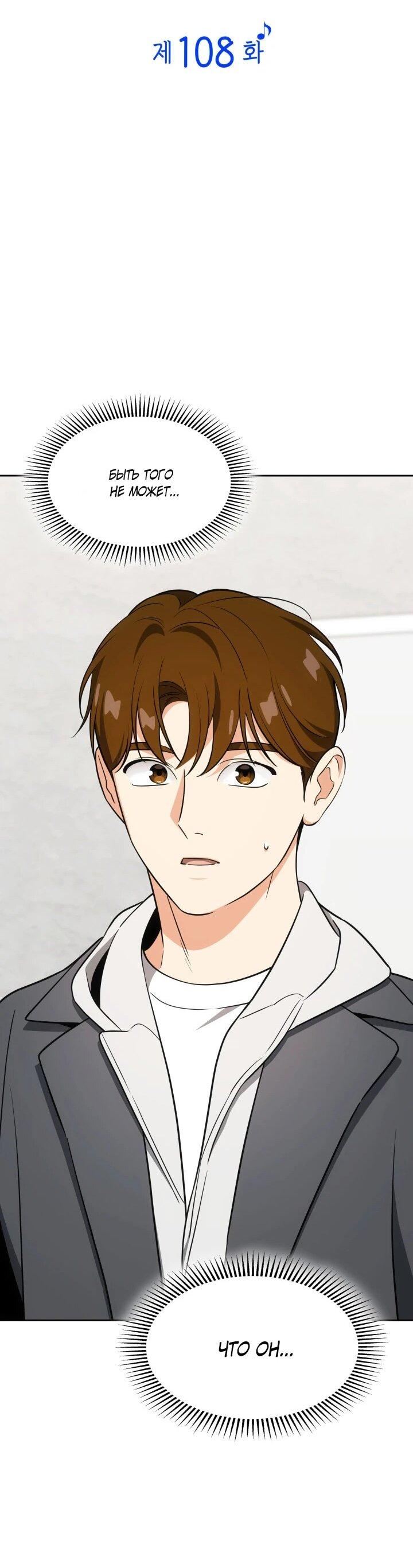 Манга Меня благословили боги музыки - Глава 108 Страница 20