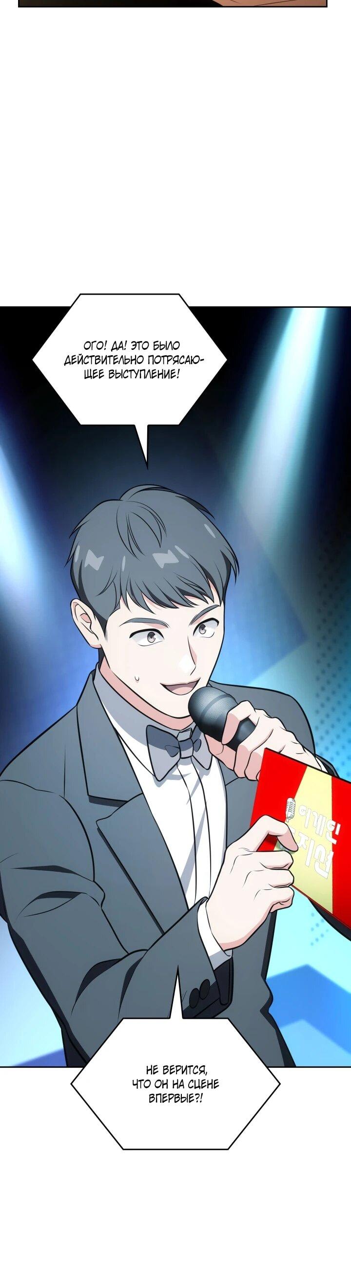 Манга Меня благословили боги музыки - Глава 108 Страница 65