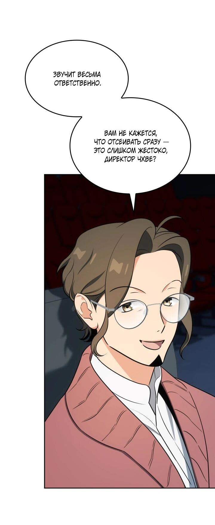 Манга Меня благословили боги музыки - Глава 108 Страница 7