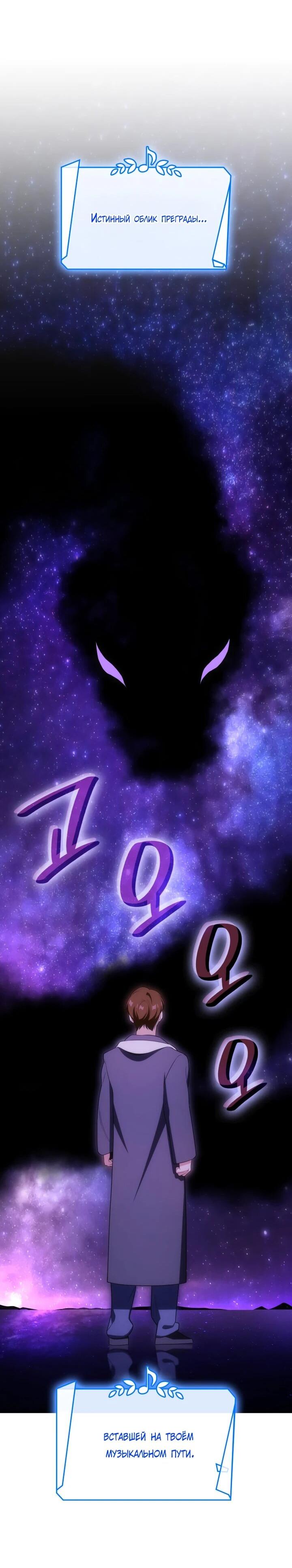 Манга Меня благословили боги музыки - Глава 108 Страница 35