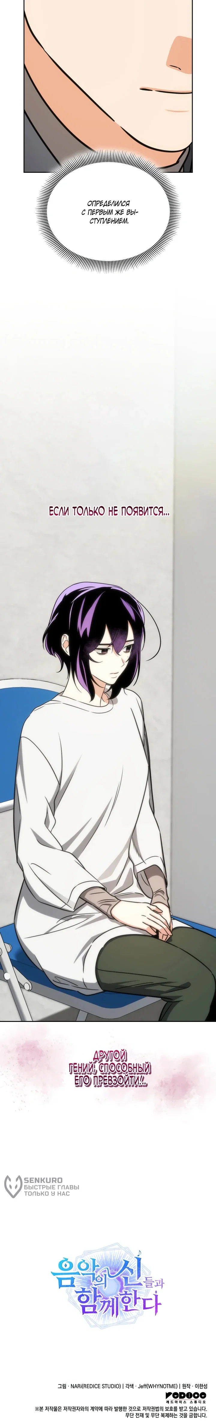 Манга Меня благословили боги музыки - Глава 108 Страница 69