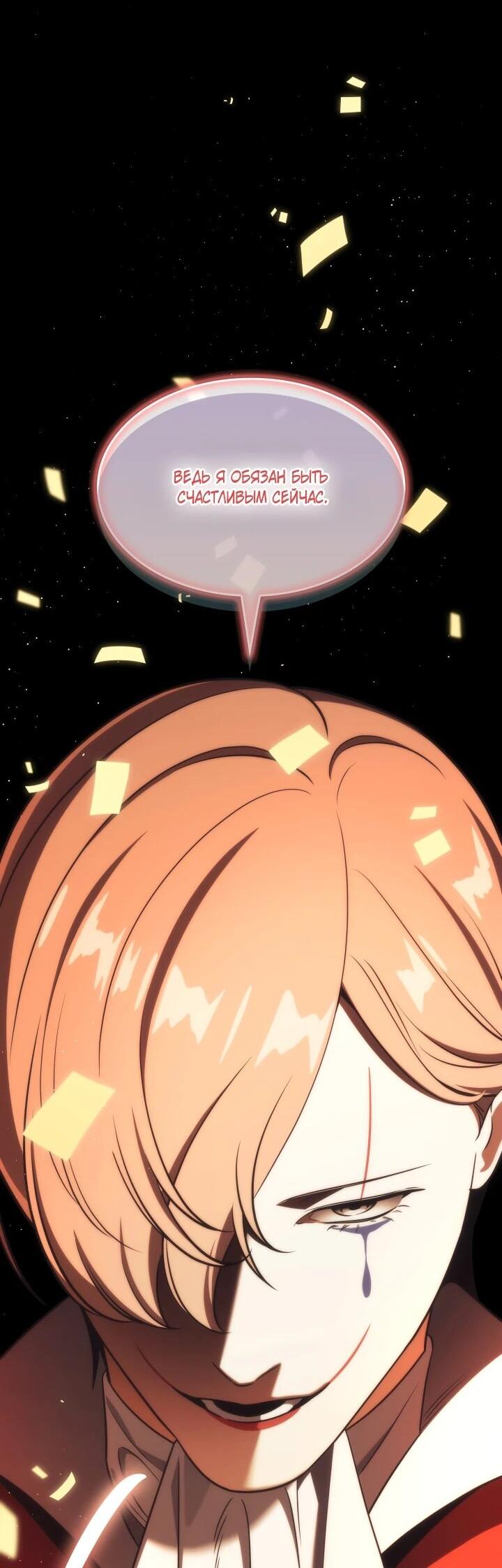 Манга Меня благословили боги музыки - Глава 108 Страница 55