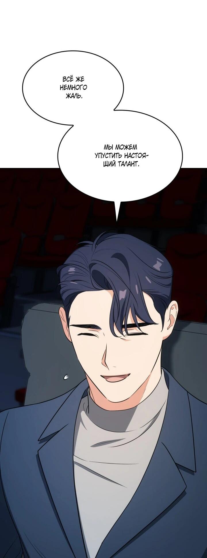 Манга Меня благословили боги музыки - Глава 108 Страница 11
