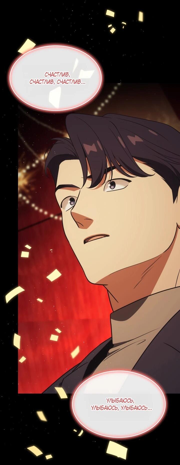 Манга Меня благословили боги музыки - Глава 108 Страница 54