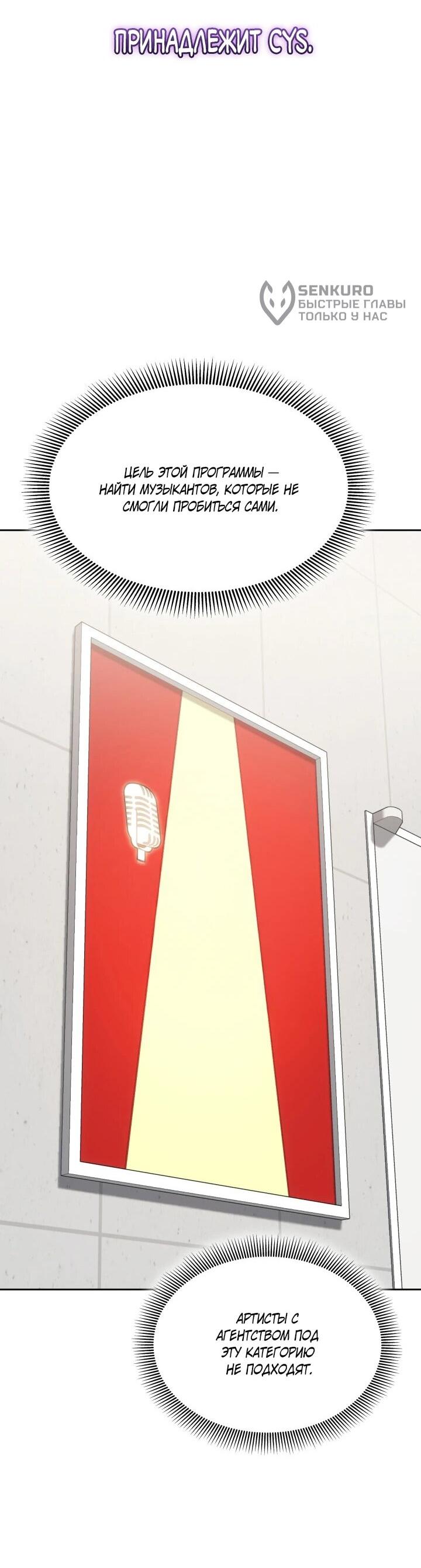 Манга Меня благословили боги музыки - Глава 108 Страница 30