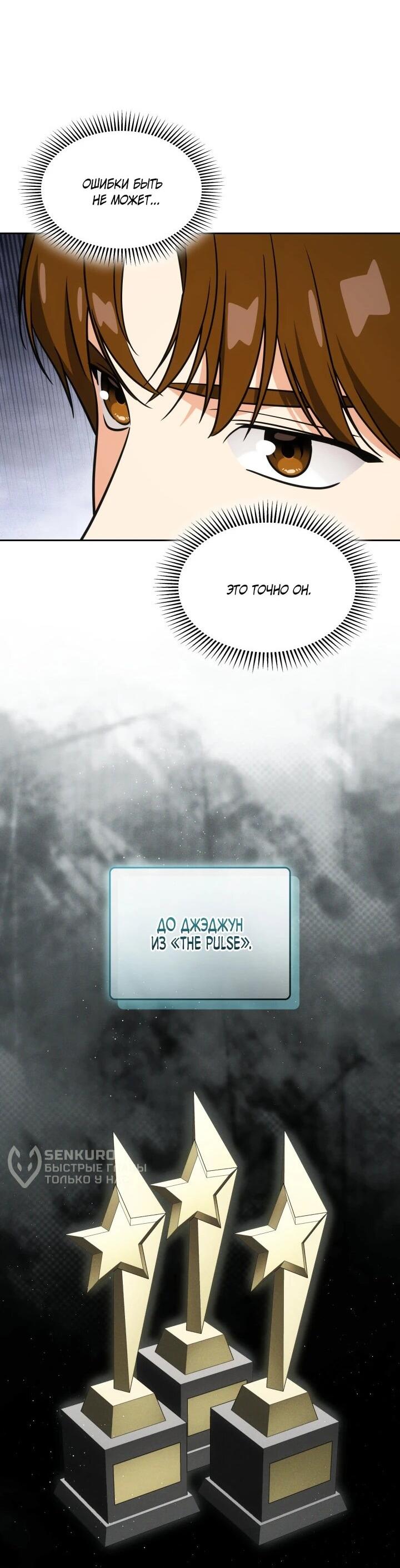 Манга Меня благословили боги музыки - Глава 108 Страница 25