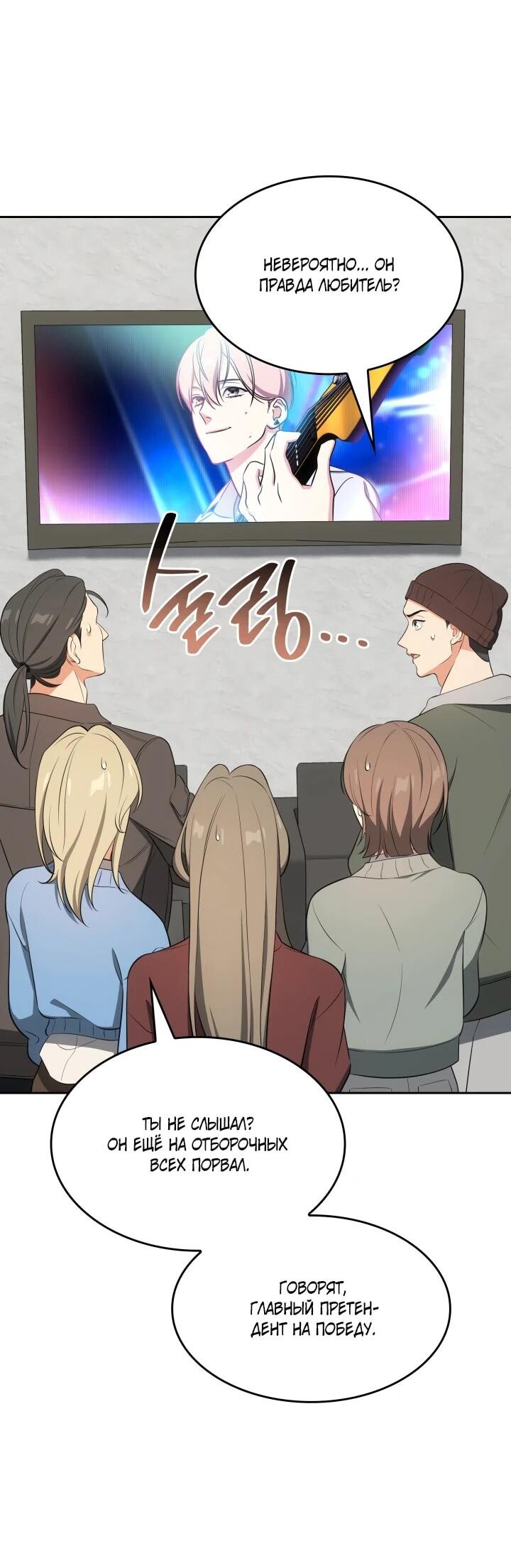 Манга Меня благословили боги музыки - Глава 108 Страница 66