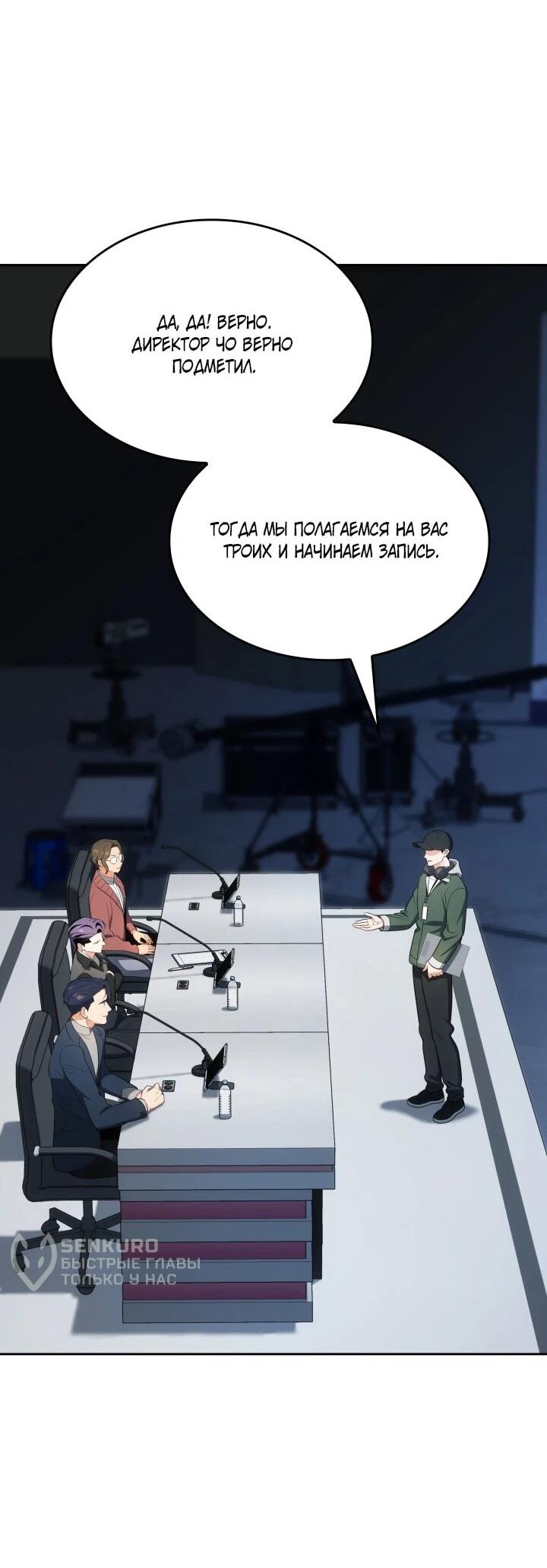 Манга Меня благословили боги музыки - Глава 108 Страница 13