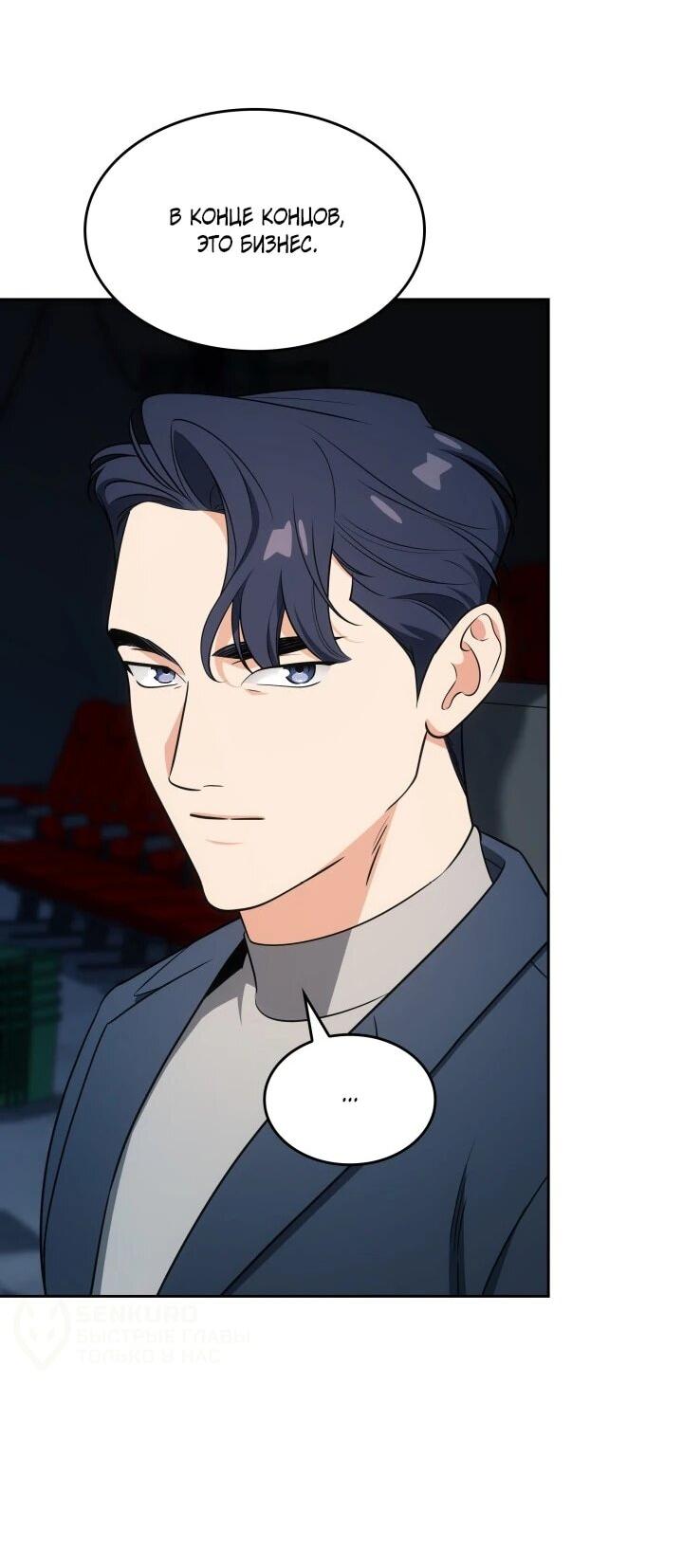 Манга Меня благословили боги музыки - Глава 108 Страница 9