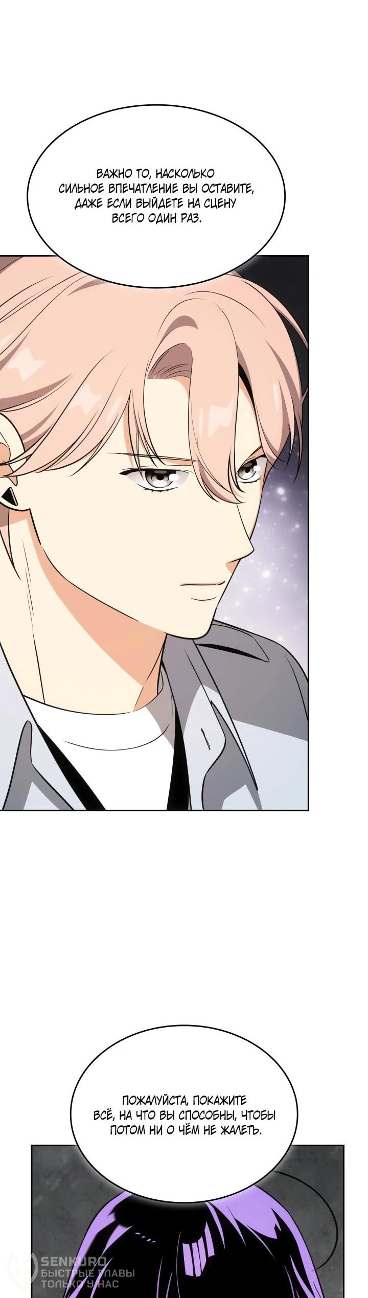 Манга Меня благословили боги музыки - Глава 108 Страница 40