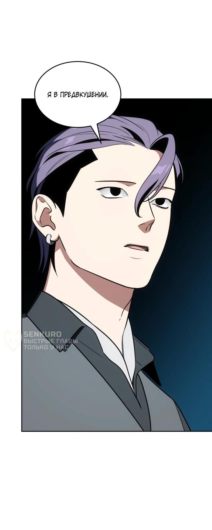 Манга Меня благословили боги музыки - Глава 108 Страница 48