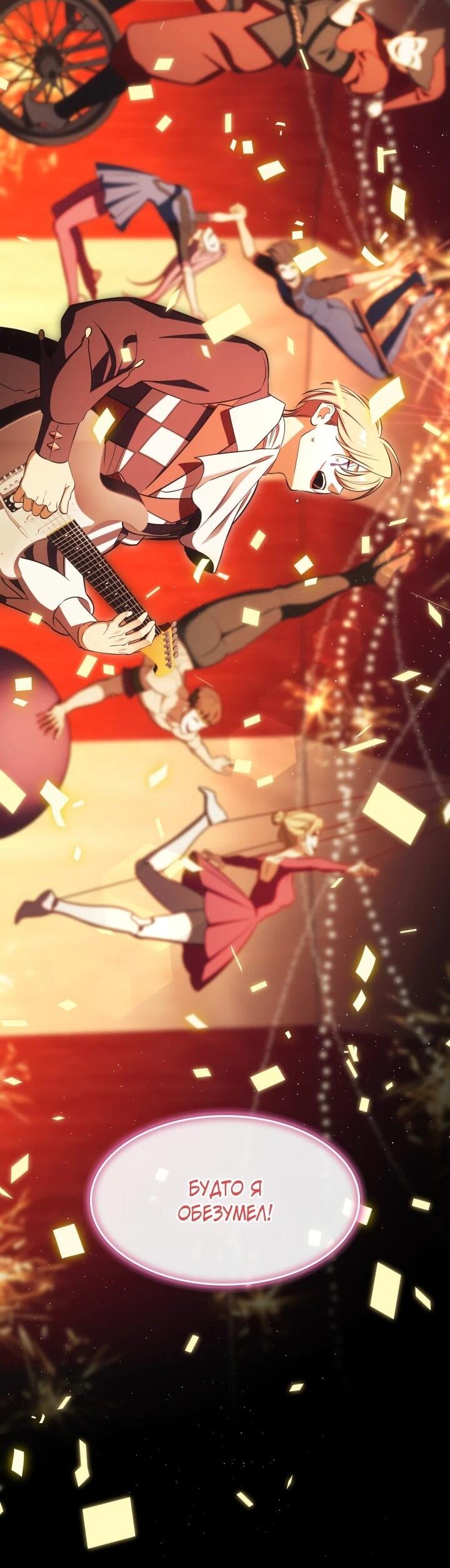 Манга Меня благословили боги музыки - Глава 108 Страница 58
