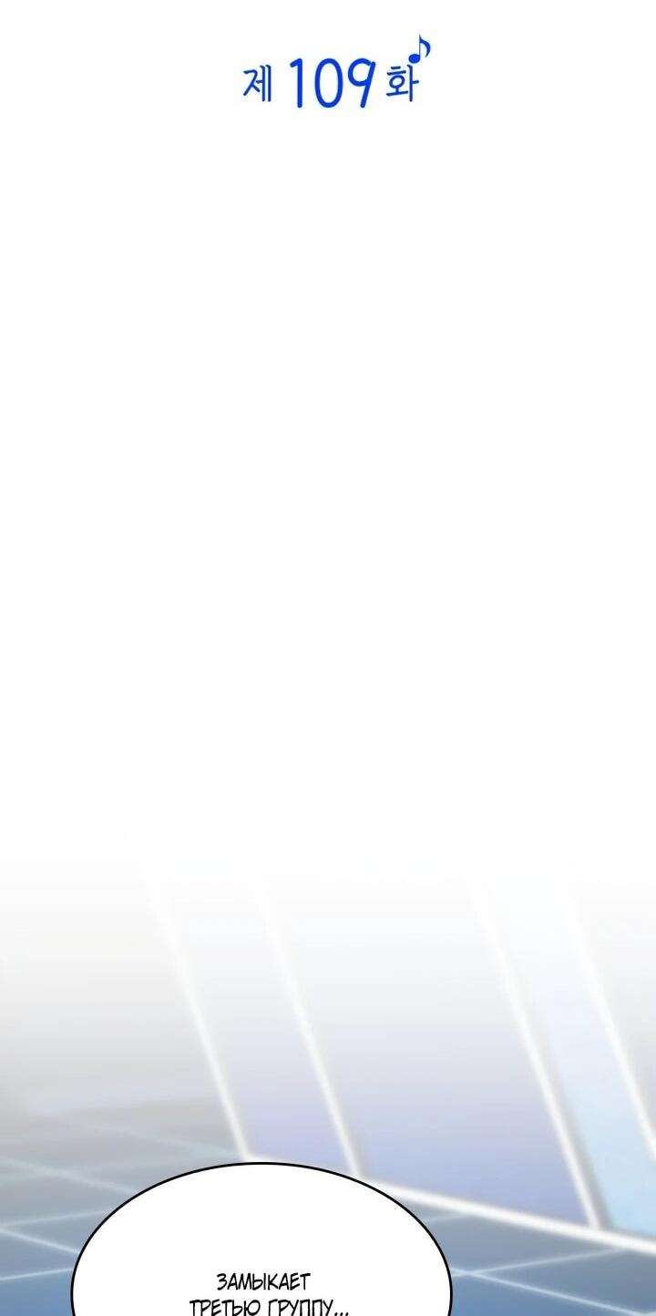 Манга Меня благословили боги музыки - Глава 109 Страница 24