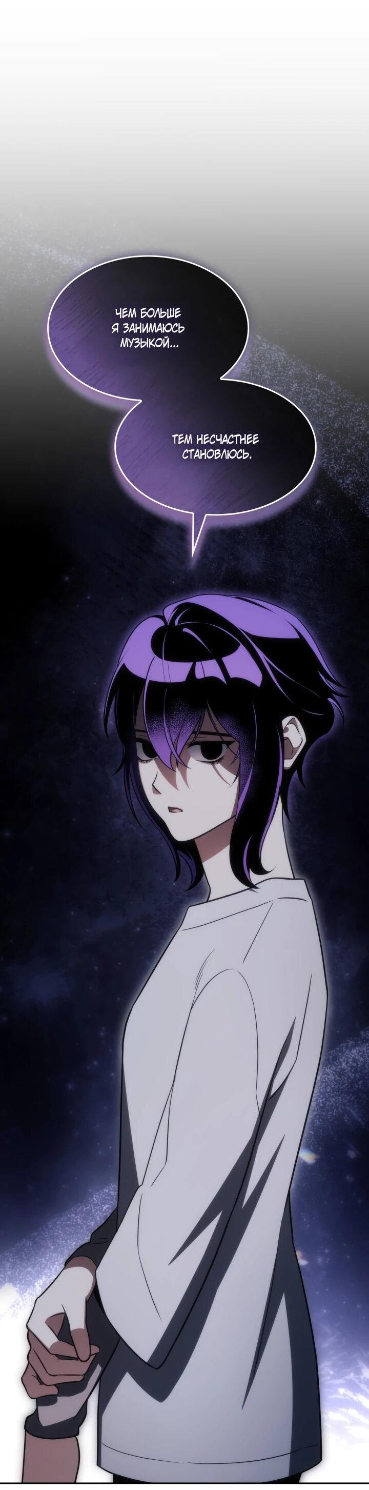Манга Меня благословили боги музыки - Глава 109 Страница 18