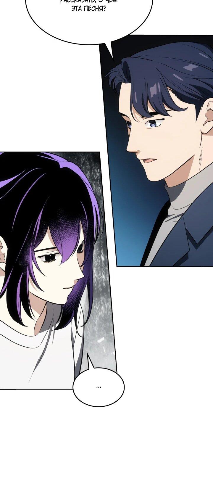 Манга Меня благословили боги музыки - Глава 109 Страница 30