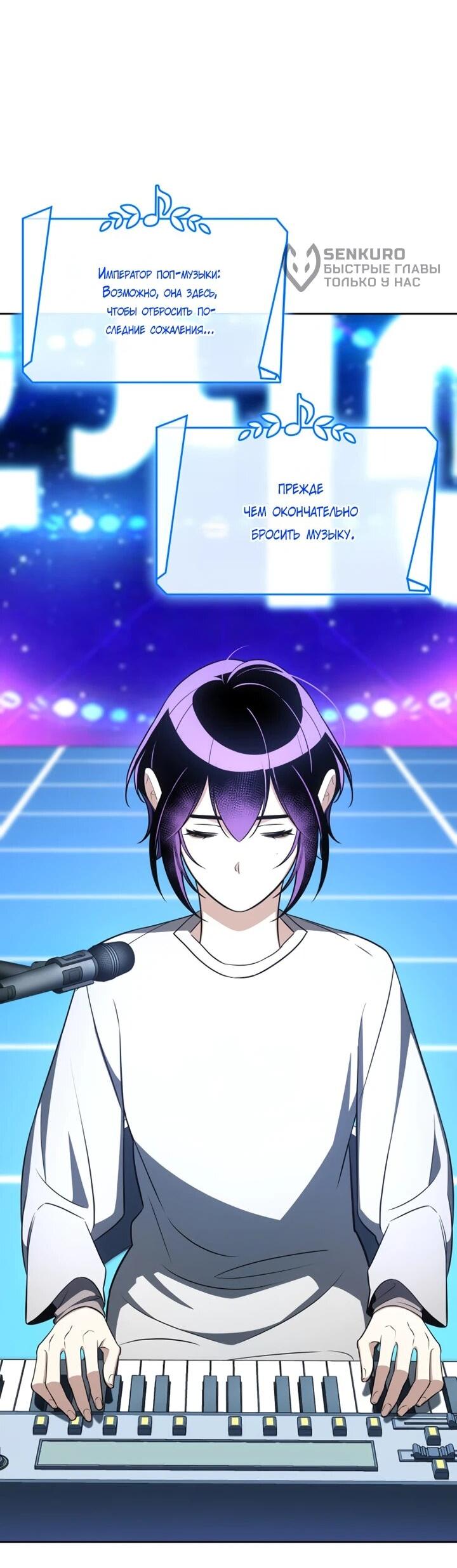 Манга Меня благословили боги музыки - Глава 109 Страница 43