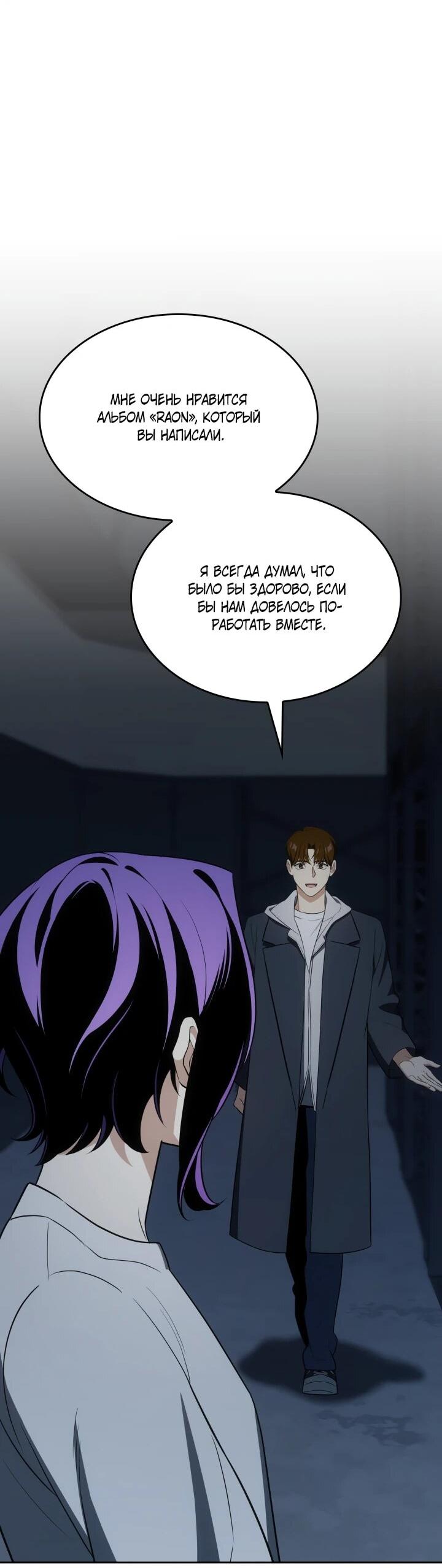 Манга Меня благословили боги музыки - Глава 109 Страница 13