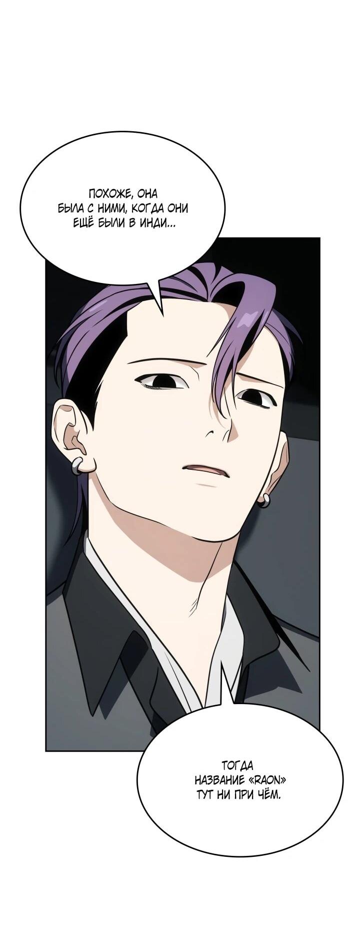 Манга Меня благословили боги музыки - Глава 109 Страница 27