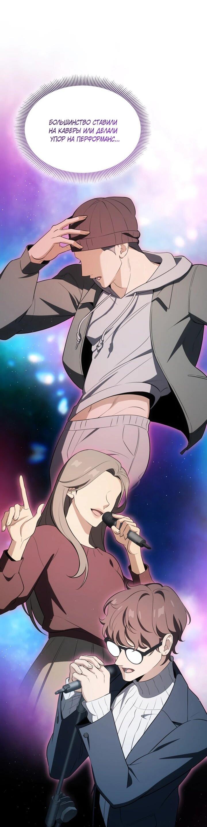 Манга Меня благословили боги музыки - Глава 109 Страница 3