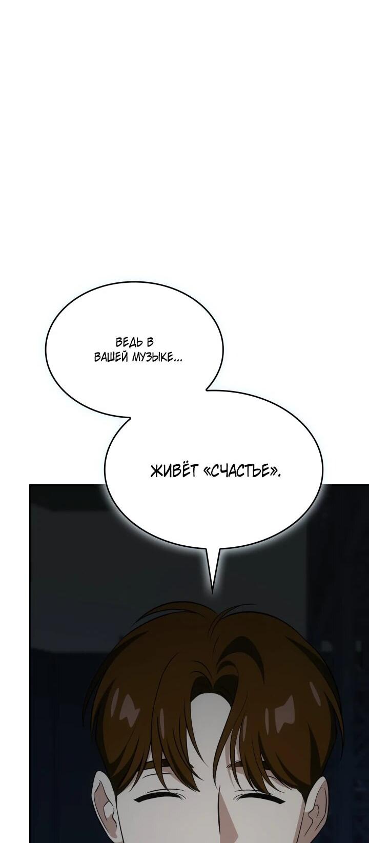Манга Меня благословили боги музыки - Глава 109 Страница 14