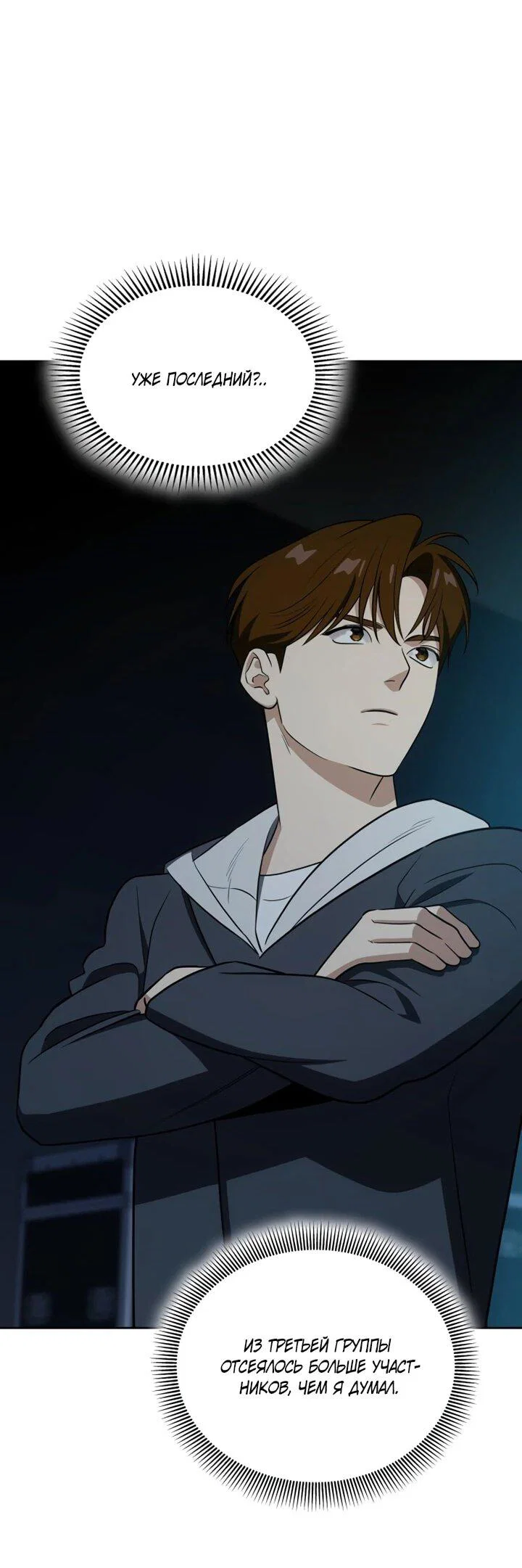 Манга Меня благословили боги музыки - Глава 109 Страница 2