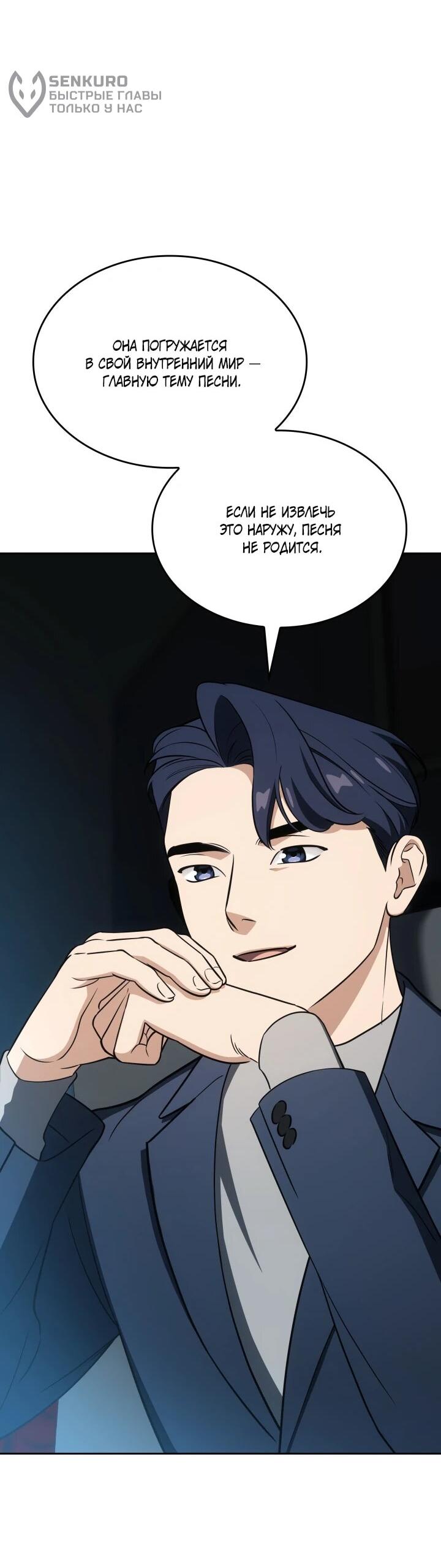 Манга Меня благословили боги музыки - Глава 109 Страница 47