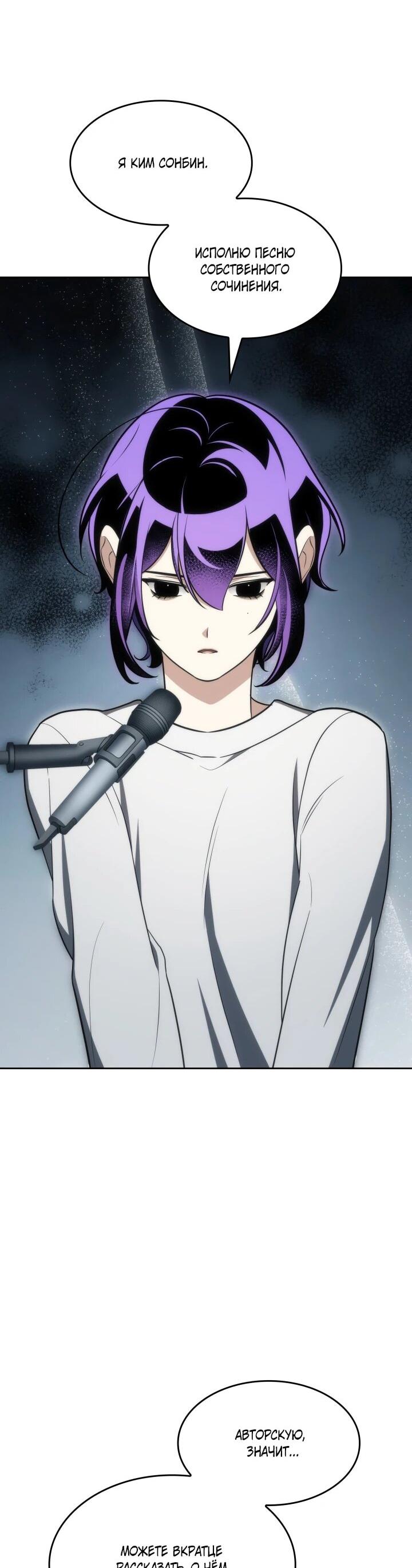 Манга Меня благословили боги музыки - Глава 109 Страница 29