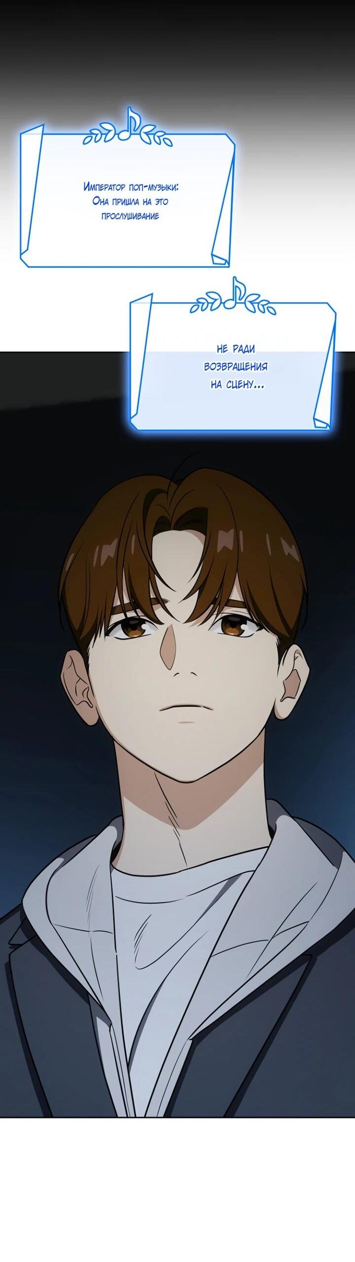 Манга Меня благословили боги музыки - Глава 109 Страница 42