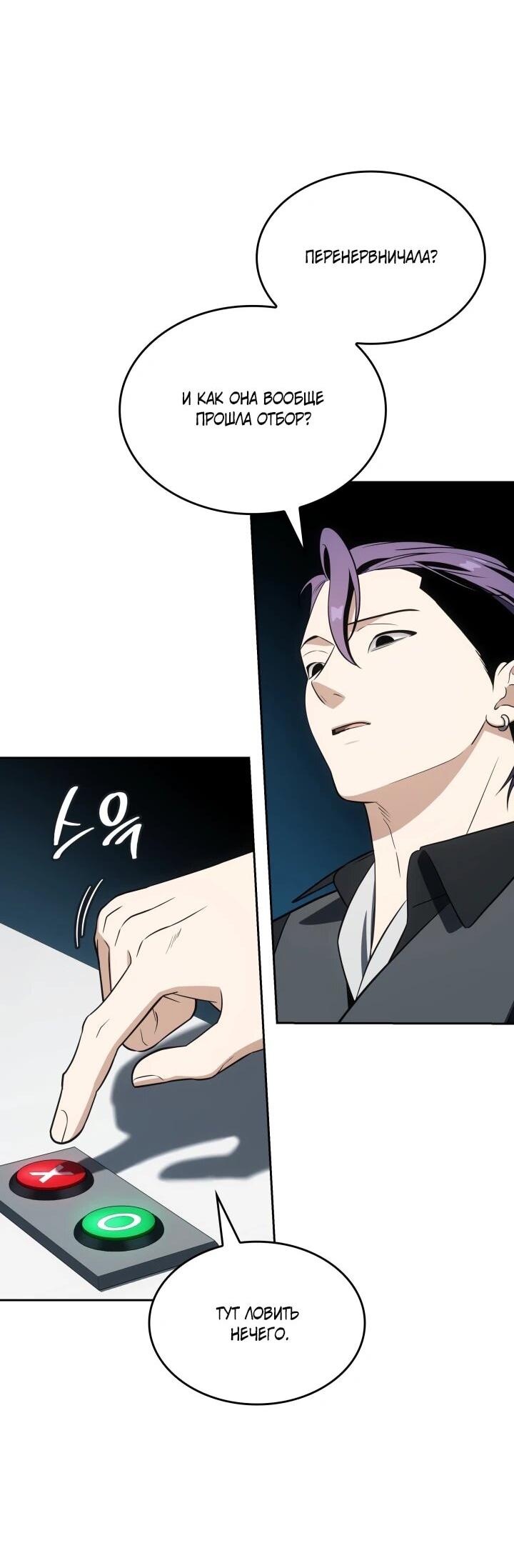 Манга Меня благословили боги музыки - Глава 109 Страница 45