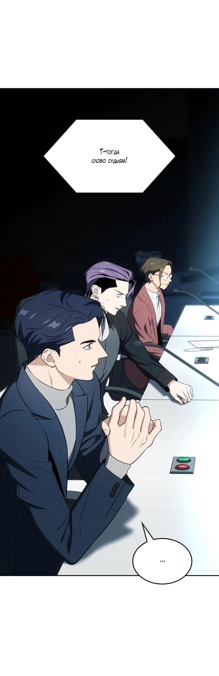 Манга Меня благословили боги музыки - Глава 109 Страница 71