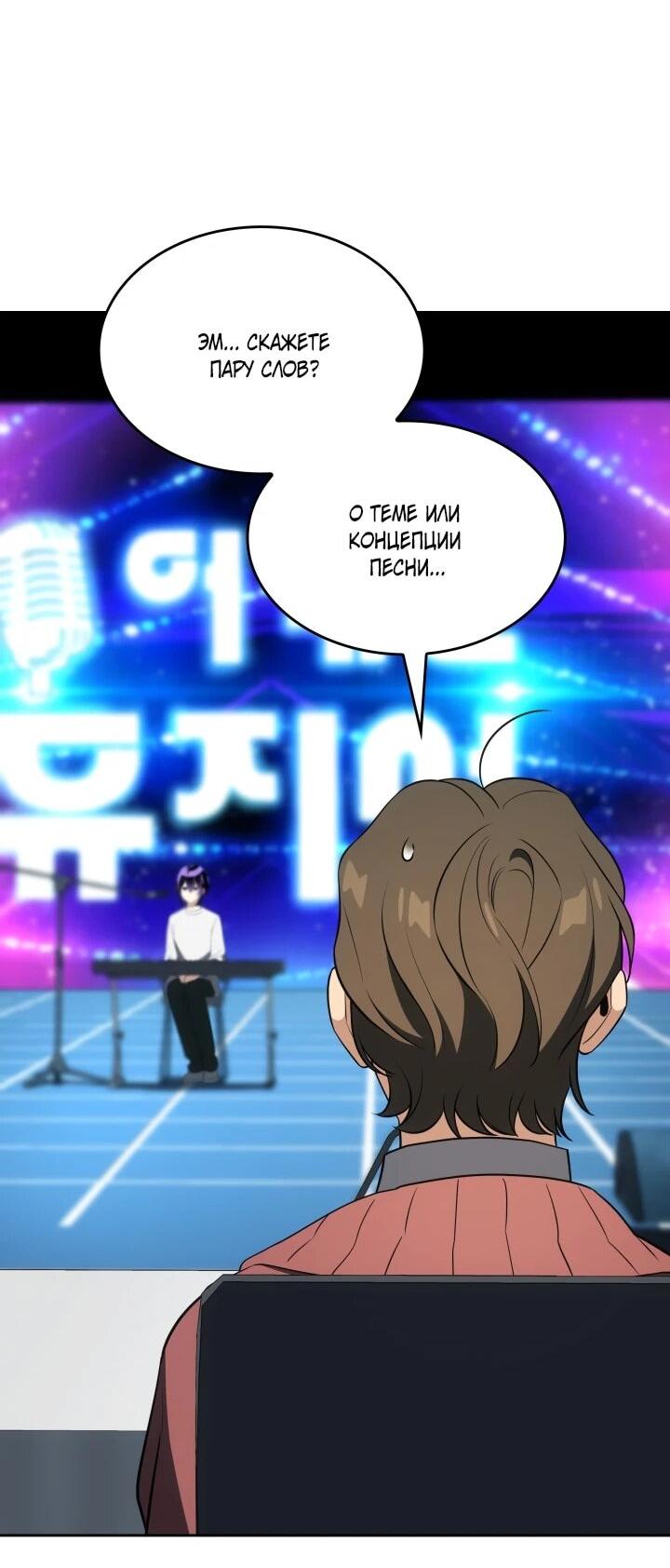 Манга Меня благословили боги музыки - Глава 109 Страница 31