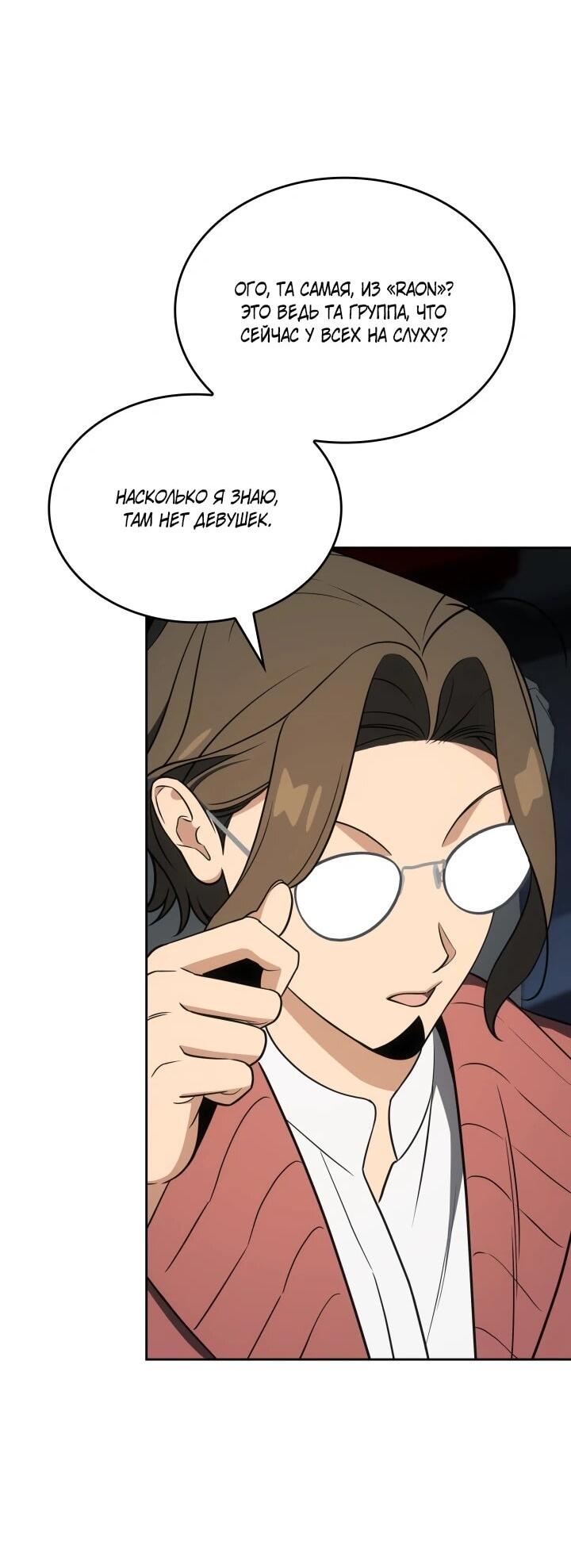 Манга Меня благословили боги музыки - Глава 109 Страница 26
