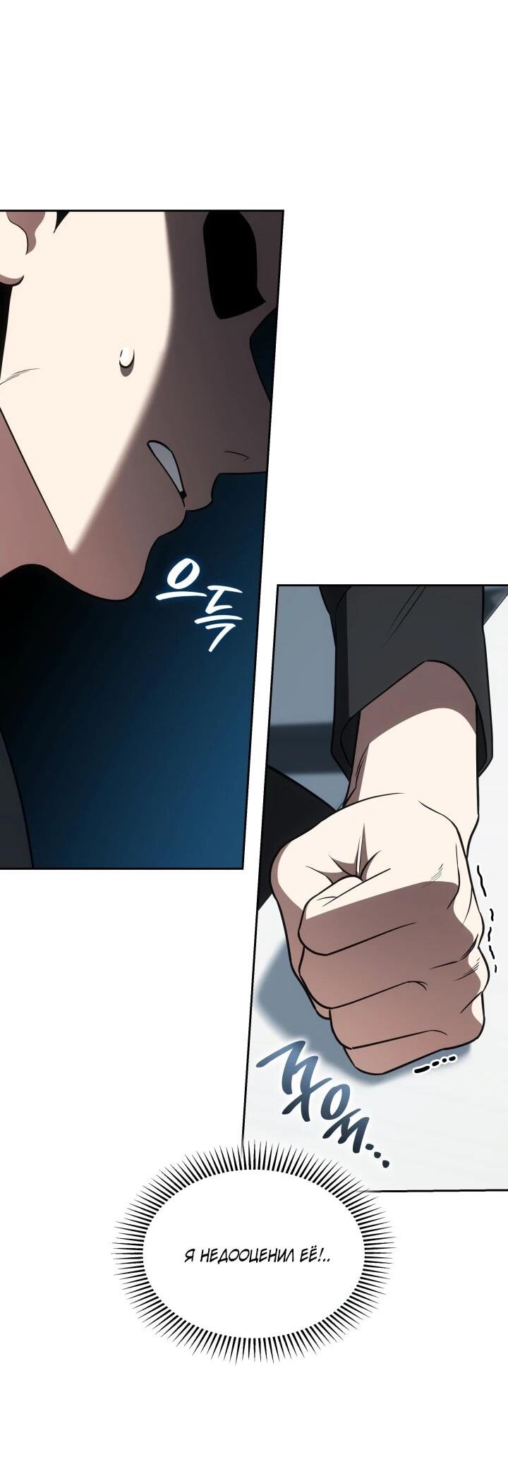 Манга Меня благословили боги музыки - Глава 109 Страница 72