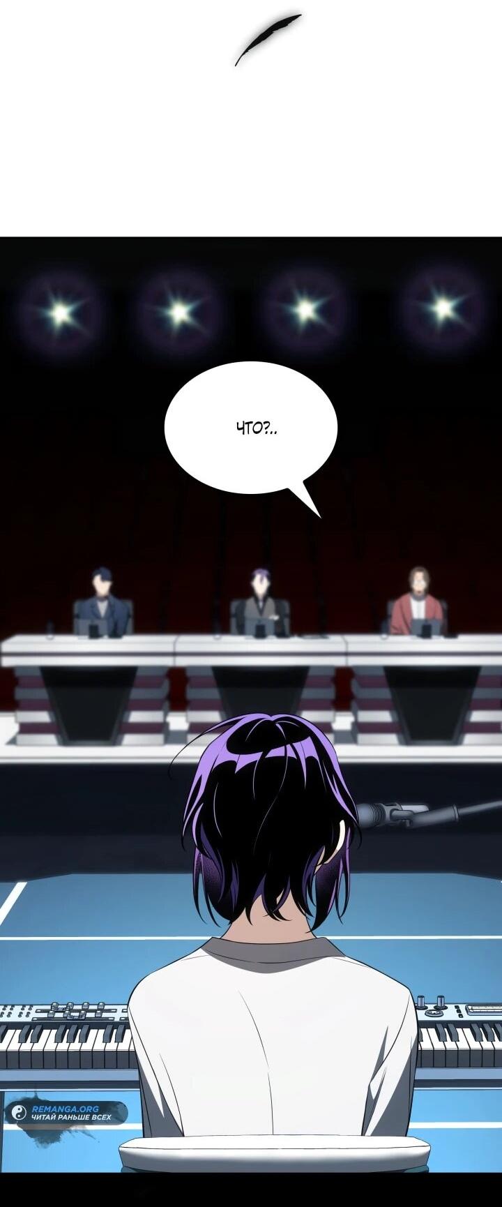 Манга Меня благословили боги музыки - Глава 109 Страница 33