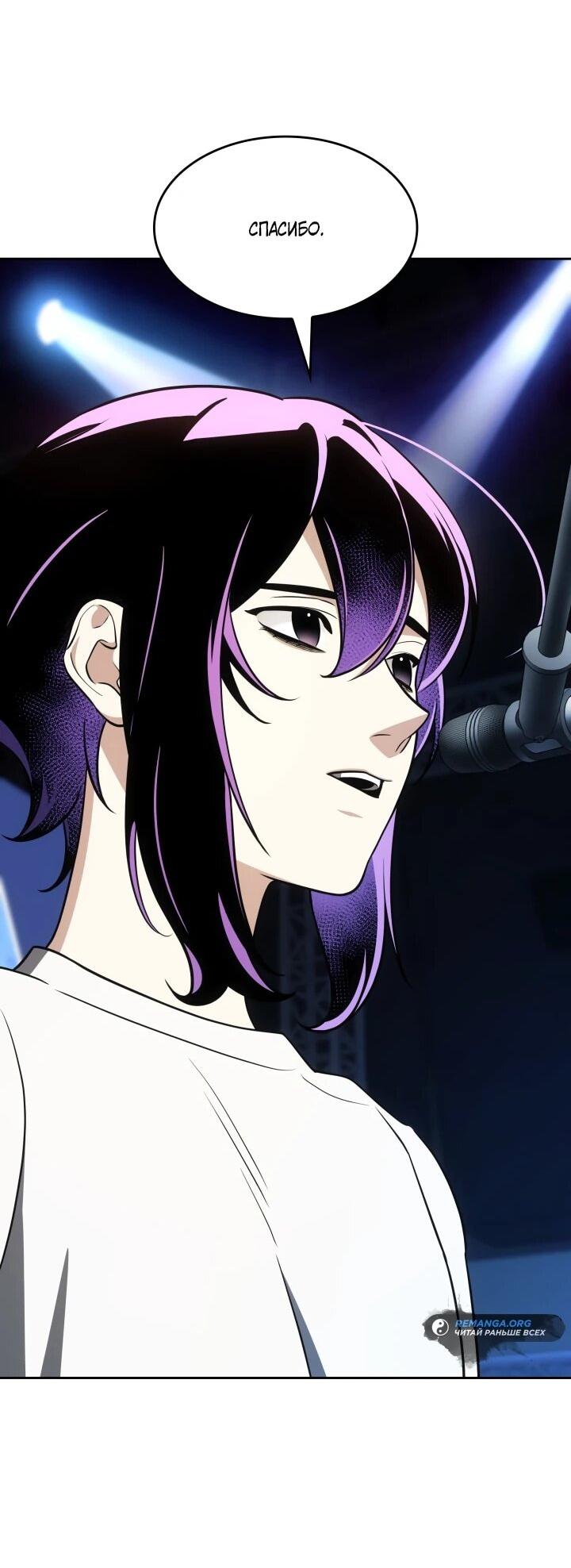 Манга Меня благословили боги музыки - Глава 109 Страница 69