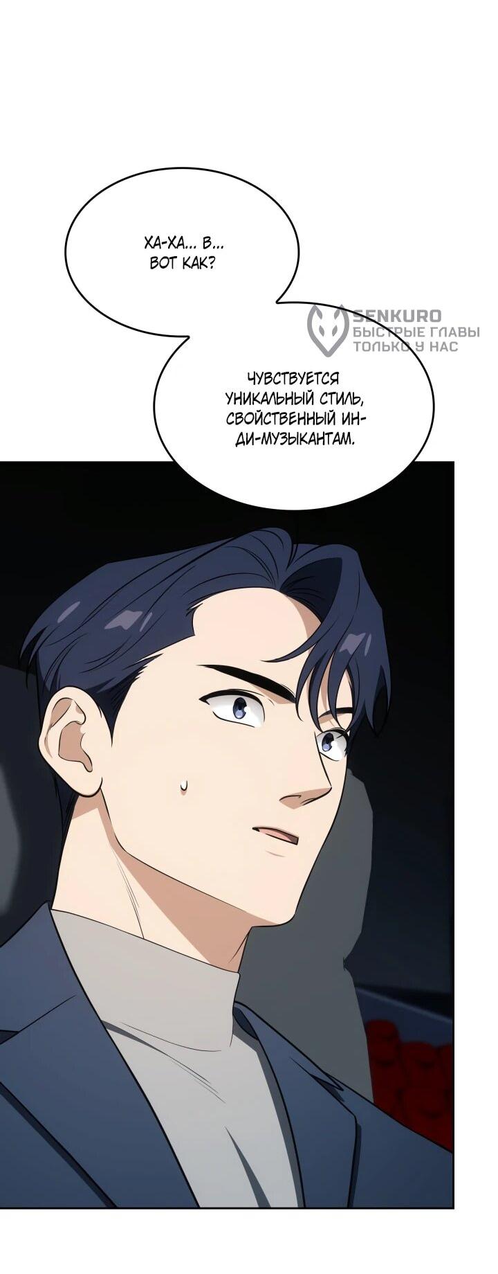 Манга Меня благословили боги музыки - Глава 109 Страница 36