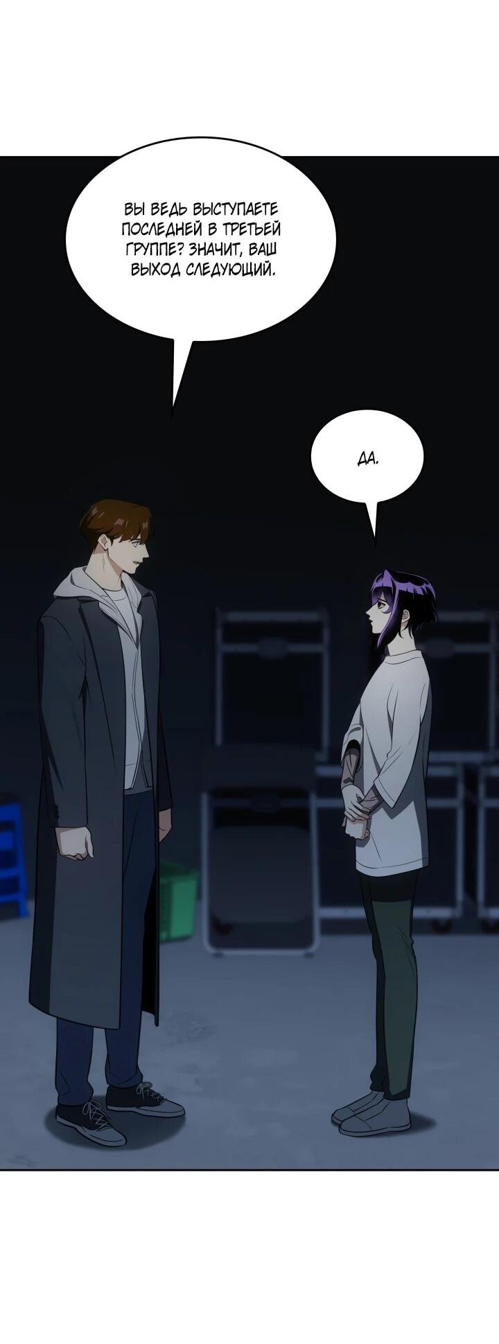 Манга Меня благословили боги музыки - Глава 109 Страница 8